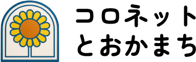 株式会社コロネットとおかまち